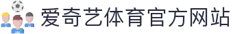 爱奇艺体育 (中国)官方网站 - IQIYI SPORTS
